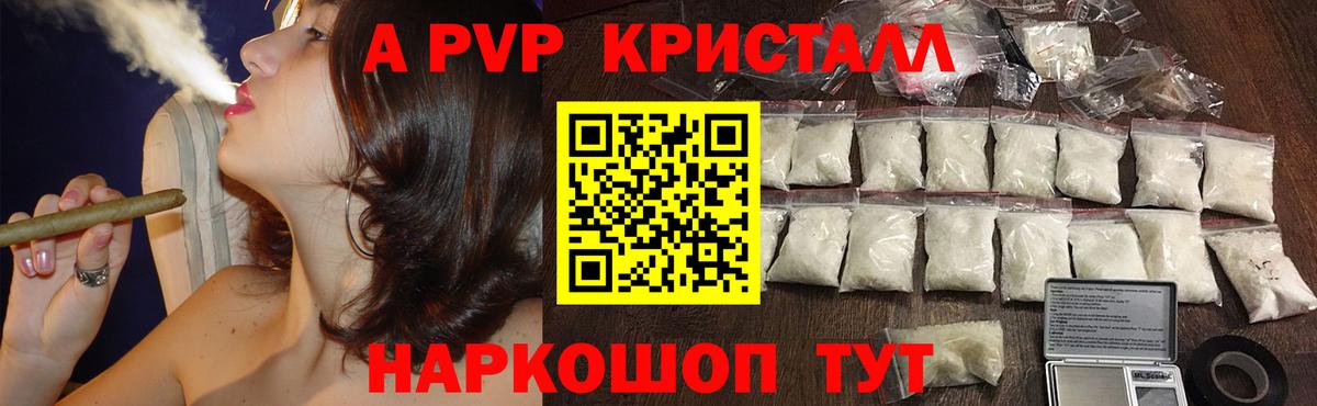Альфа ПВП СК  А ПВП Соль  Вход с VPN  Alpha PVP кристаллы  Сердобск 