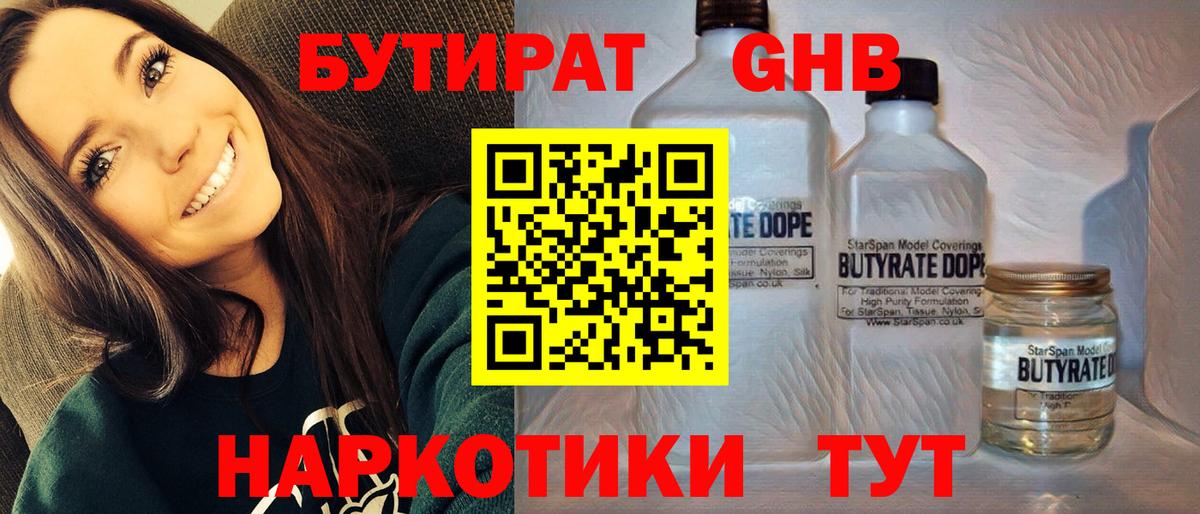 БУТИРАТ жидкий экстази Сердобск