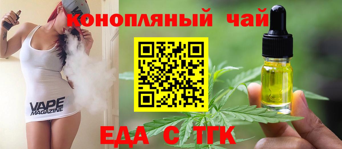 Еда ТГК конопля Сердобск