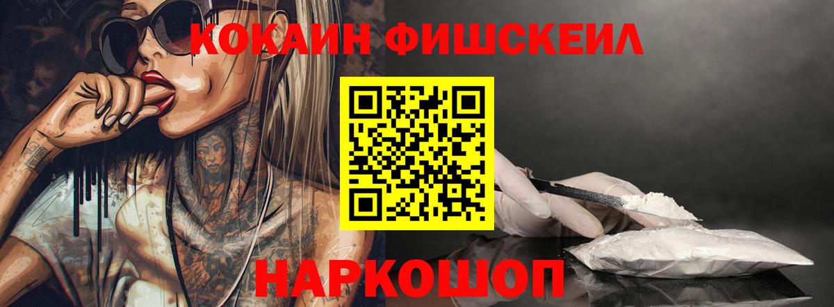 Сердобск  Cocaine VHQ  Кокаин Fish Scale  Вход с VPN 