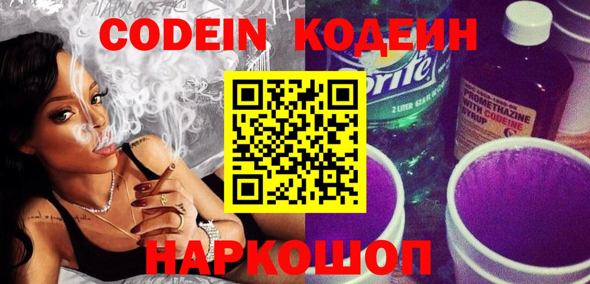 Сердобск  Codein Purple Drank  Вход с VPN 